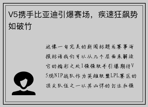 V5携手比亚迪引爆赛场，疾速狂飙势如破竹