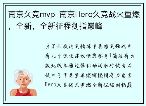南京久竞mvp-南京Hero久竞战火重燃，全新，全新征程剑指巅峰